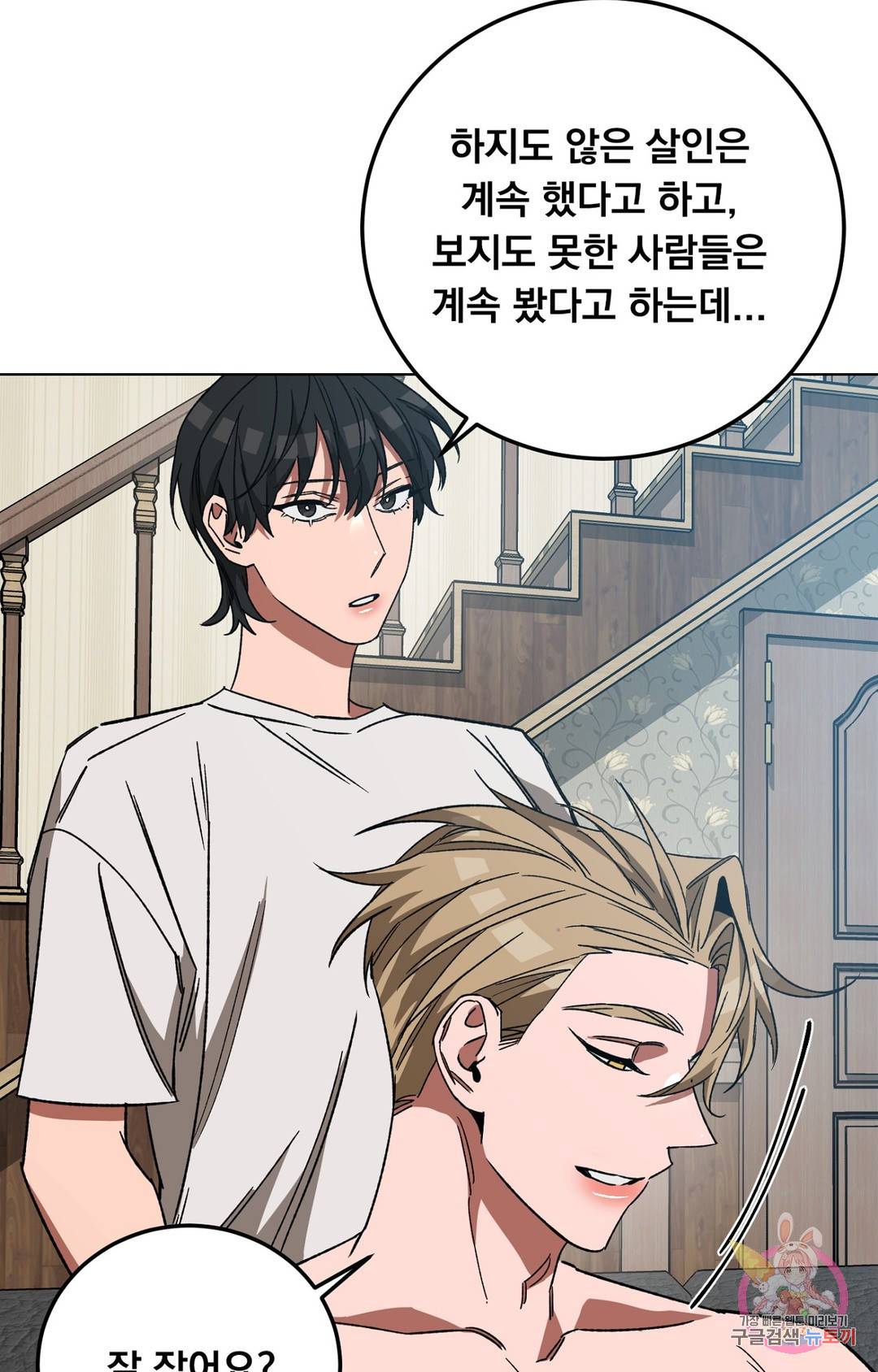 블라인드 플레이 52화 16