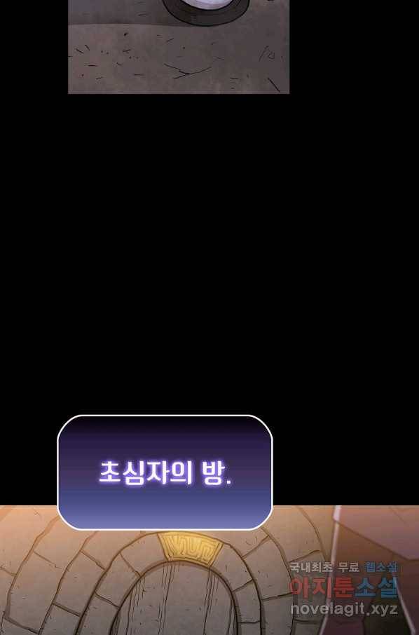 FFF급 관심용사 113화 2