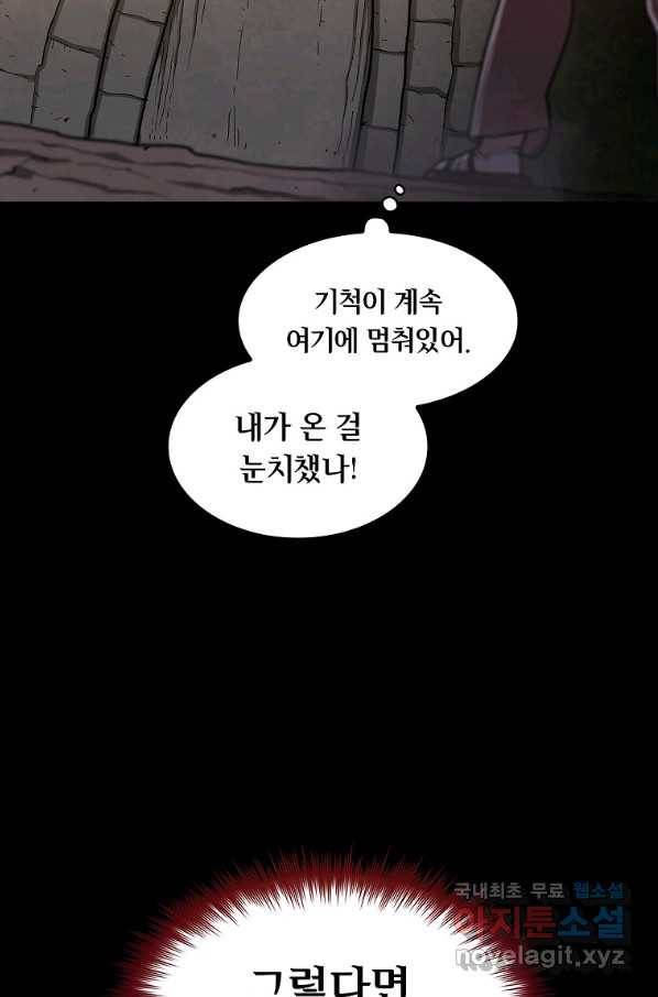 FFF급 관심용사 113화 3