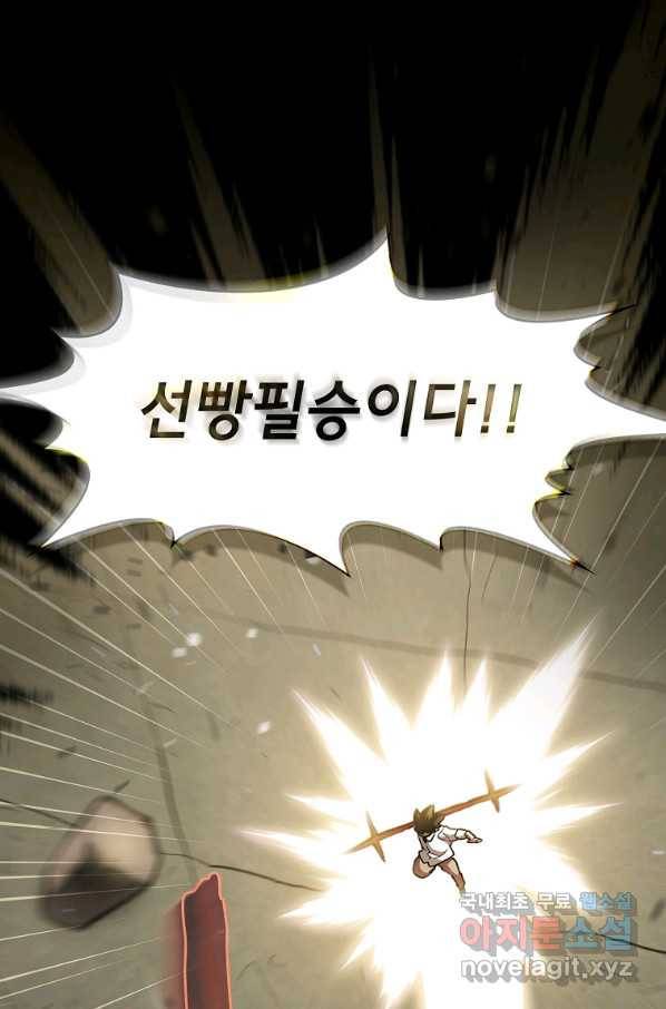 FFF급 관심용사 113화 5