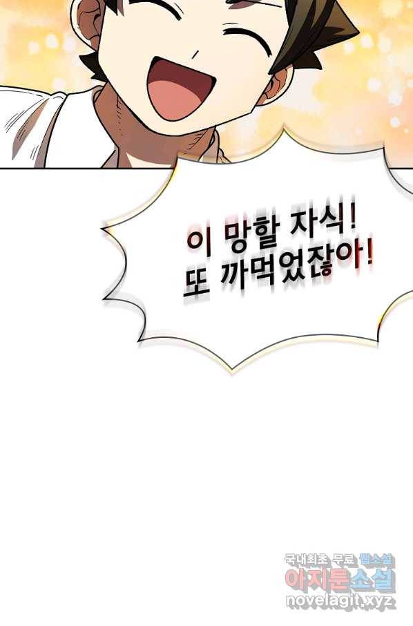 FFF급 관심용사 113화 14