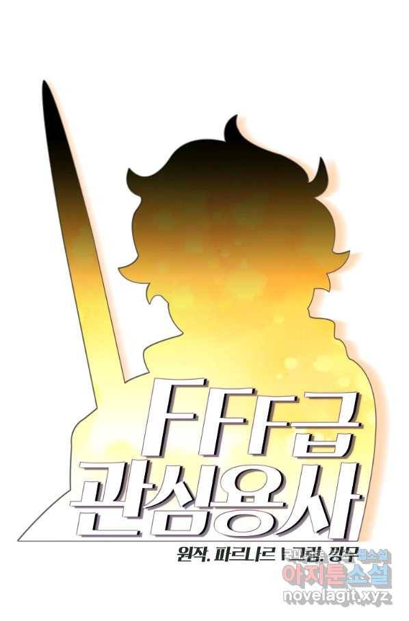 FFF급 관심용사 113화 15