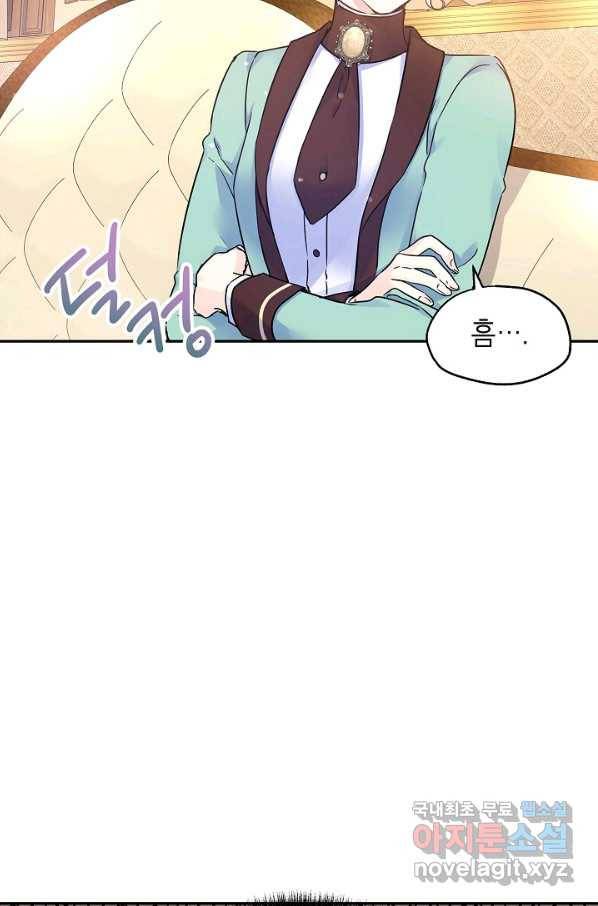 장르를 바꿔보도록 하겠습니다 41화 3