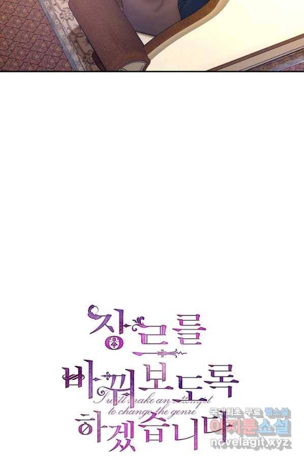 장르를 바꿔보도록 하겠습니다 41화 5