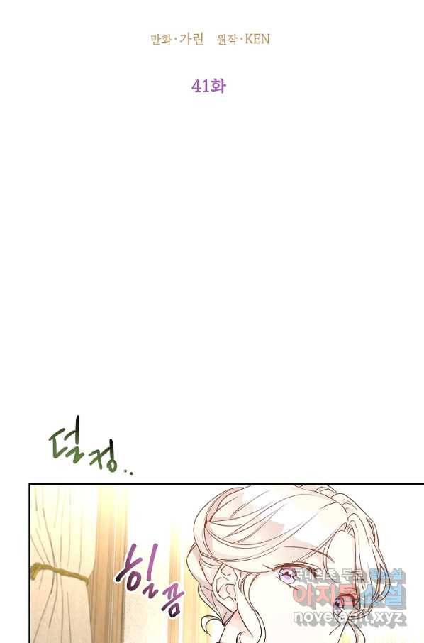 장르를 바꿔보도록 하겠습니다 41화 6
