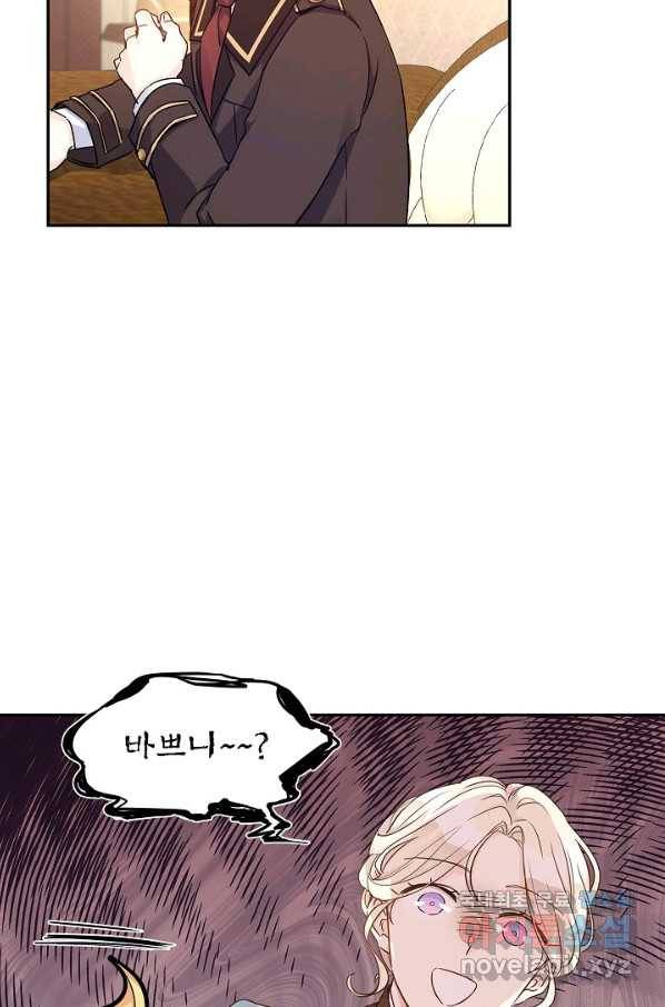 장르를 바꿔보도록 하겠습니다 41화 9