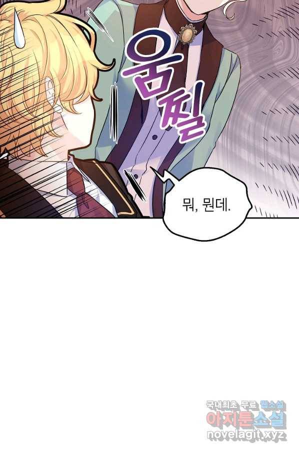 장르를 바꿔보도록 하겠습니다 41화 10