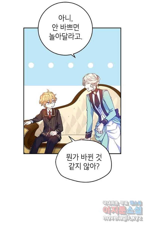 장르를 바꿔보도록 하겠습니다 41화 11