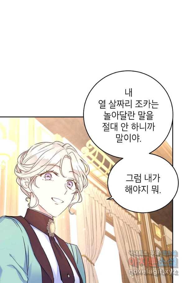 장르를 바꿔보도록 하겠습니다 41화 12