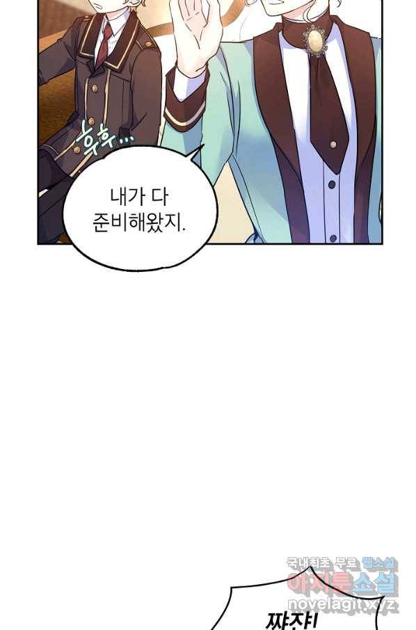장르를 바꿔보도록 하겠습니다 41화 14