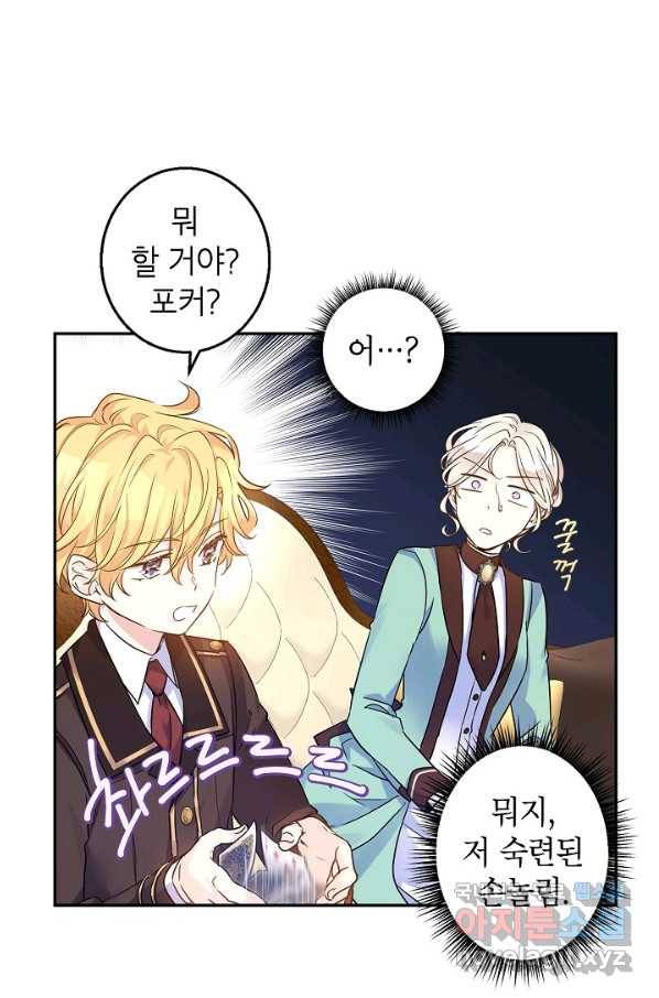 장르를 바꿔보도록 하겠습니다 41화 18