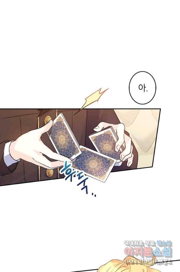 장르를 바꿔보도록 하겠습니다 41화 19