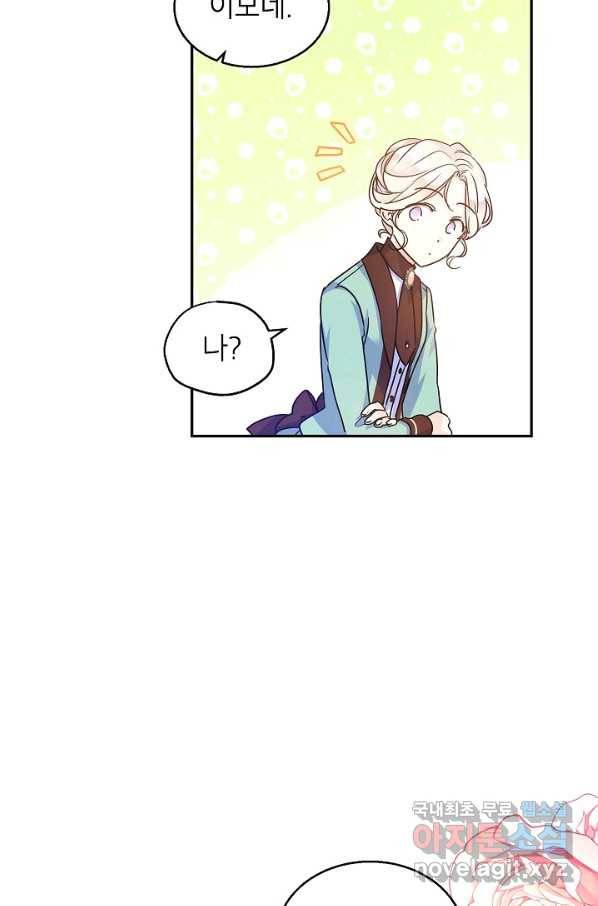 장르를 바꿔보도록 하겠습니다 41화 21