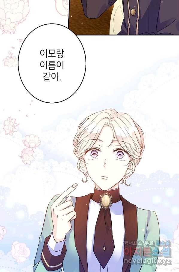 장르를 바꿔보도록 하겠습니다 41화 23
