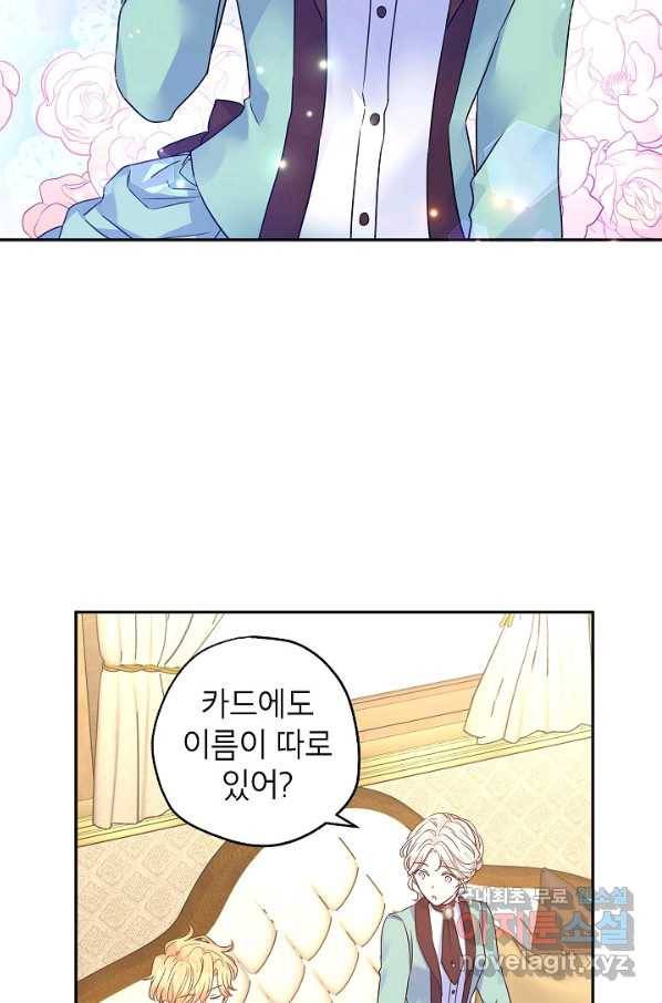 장르를 바꿔보도록 하겠습니다 41화 24