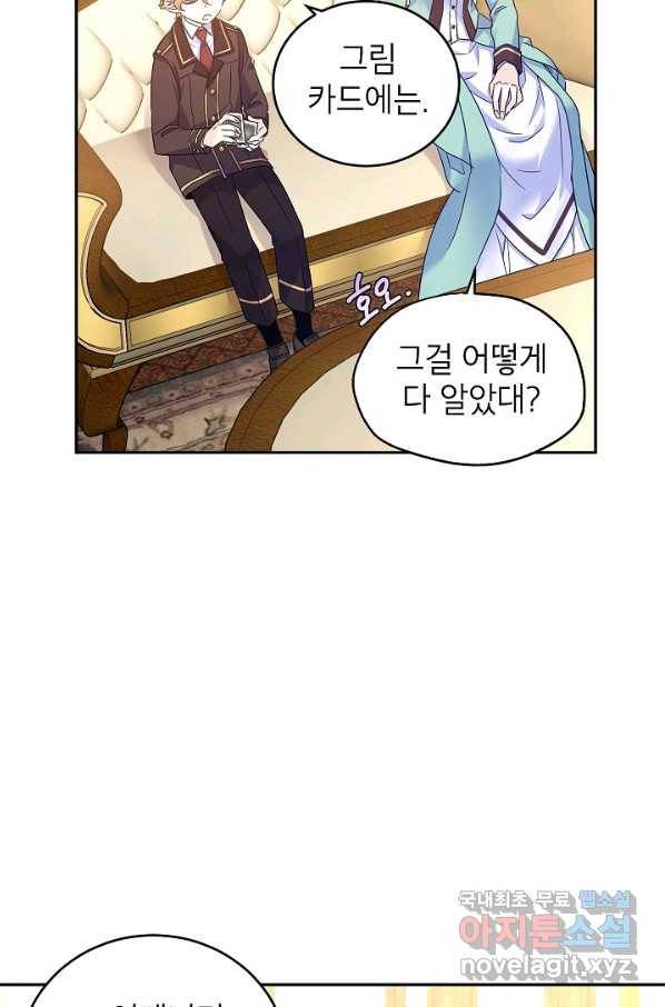 장르를 바꿔보도록 하겠습니다 41화 25