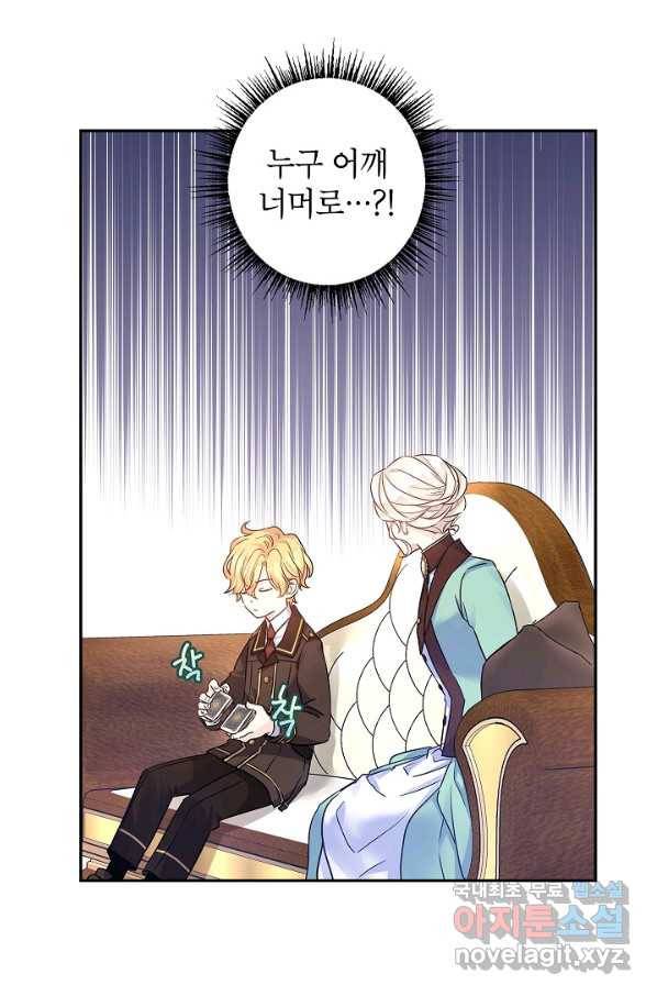 장르를 바꿔보도록 하겠습니다 41화 27