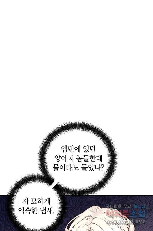 장르를 바꿔보도록 하겠습니다 41화 28