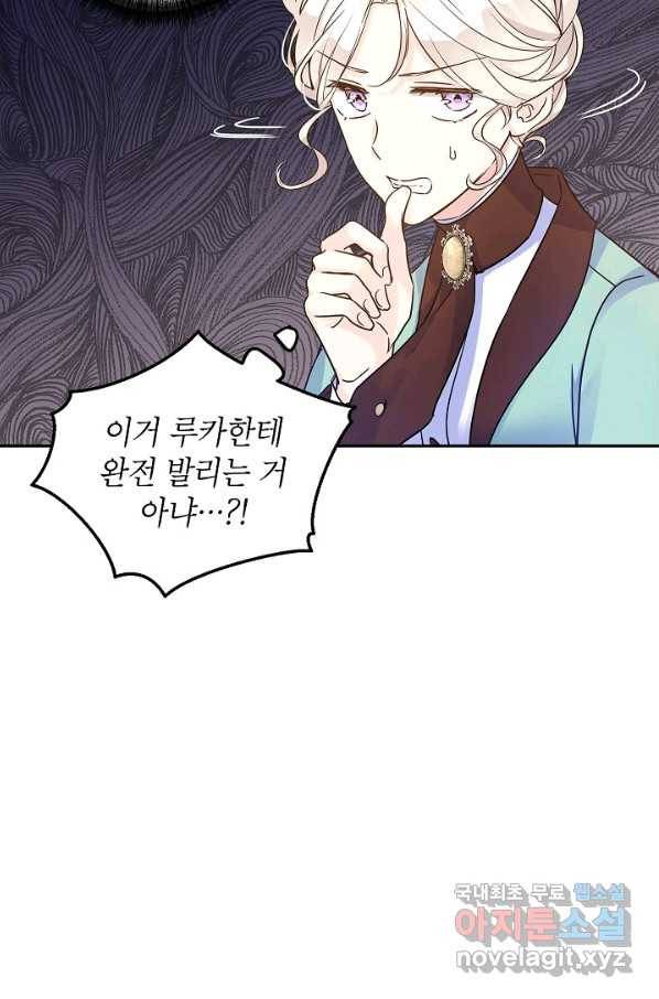장르를 바꿔보도록 하겠습니다 41화 29