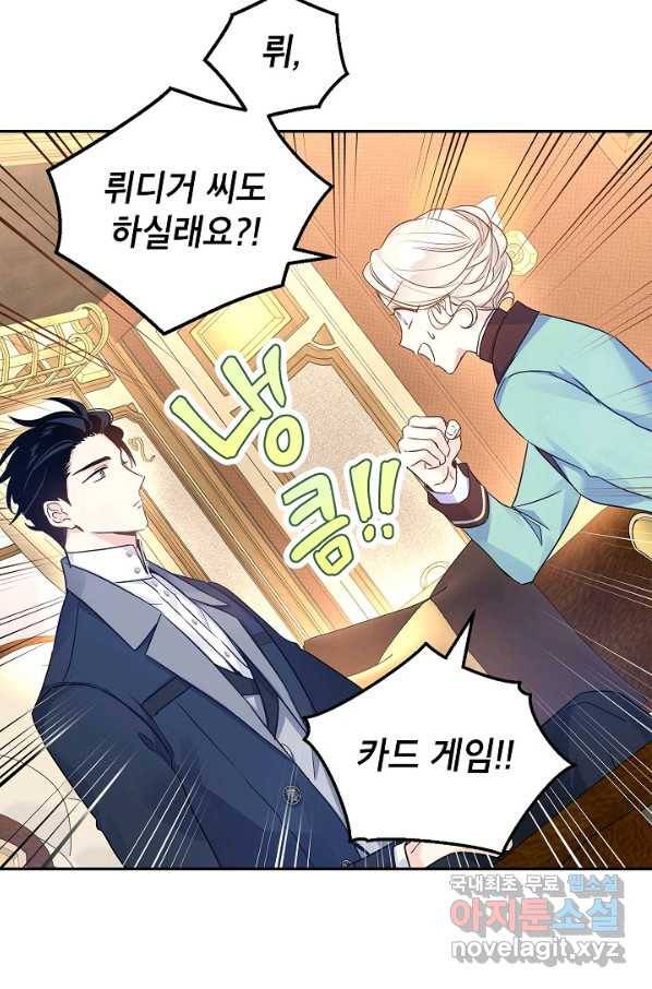 장르를 바꿔보도록 하겠습니다 41화 31