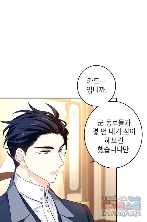 장르를 바꿔보도록 하겠습니다 41화 32