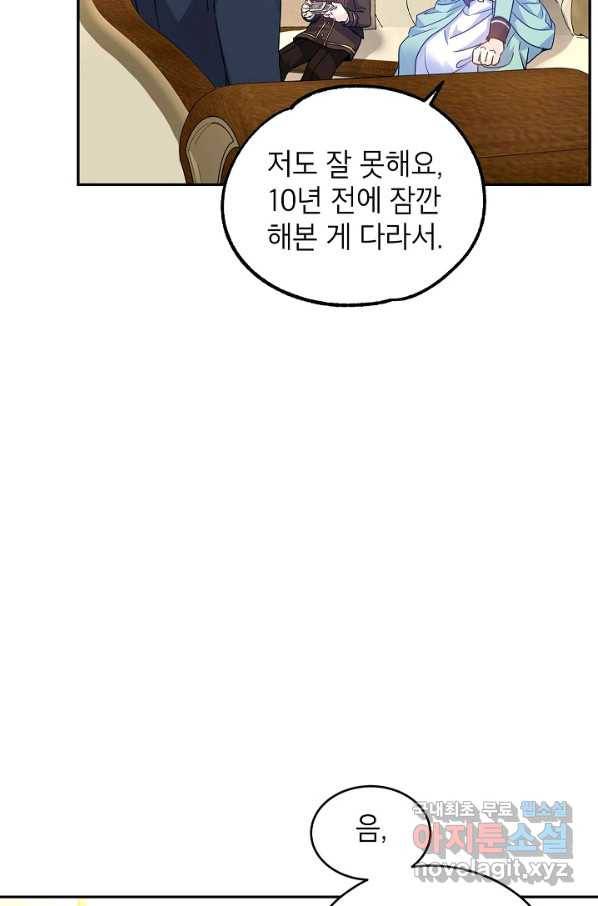 장르를 바꿔보도록 하겠습니다 41화 34