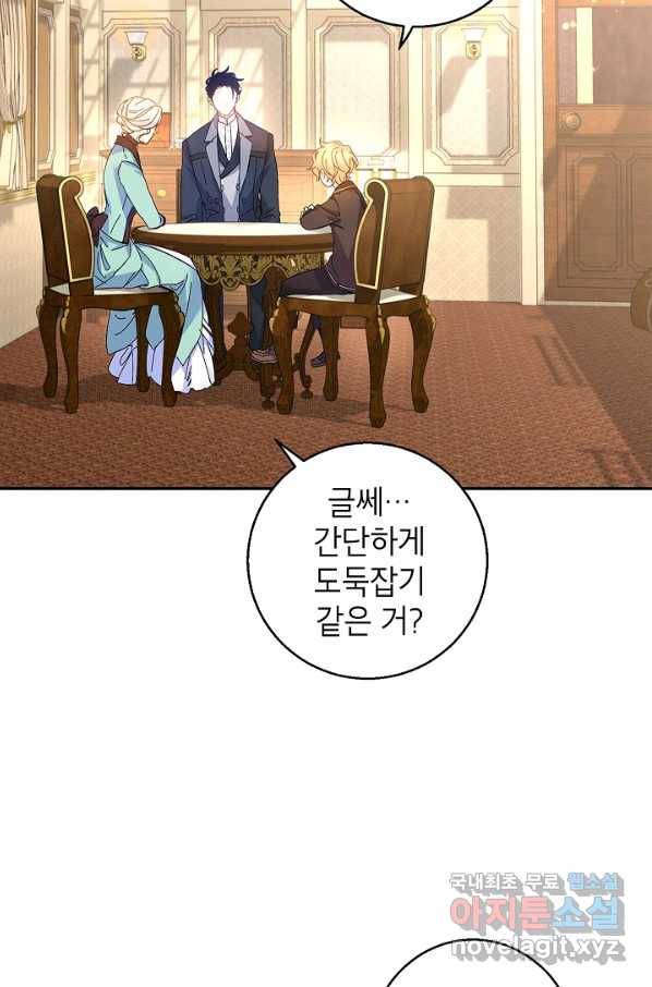 장르를 바꿔보도록 하겠습니다 41화 37