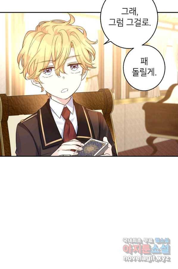 장르를 바꿔보도록 하겠습니다 41화 38