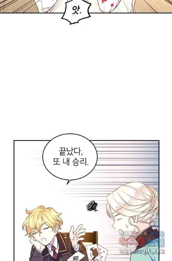 장르를 바꿔보도록 하겠습니다 41화 41
