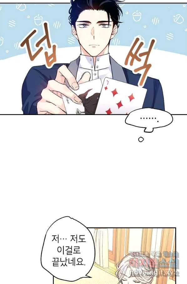 장르를 바꿔보도록 하겠습니다 41화 43