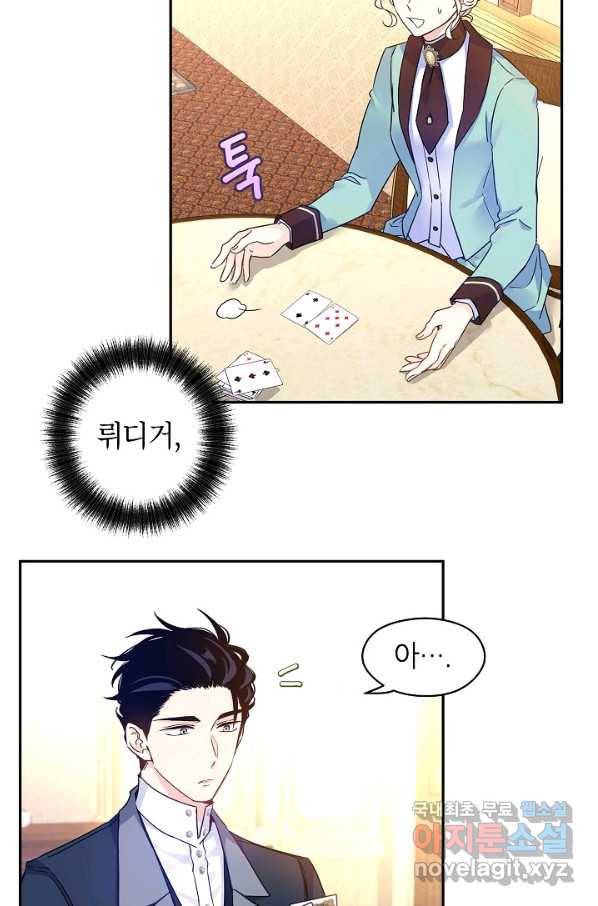 장르를 바꿔보도록 하겠습니다 41화 44