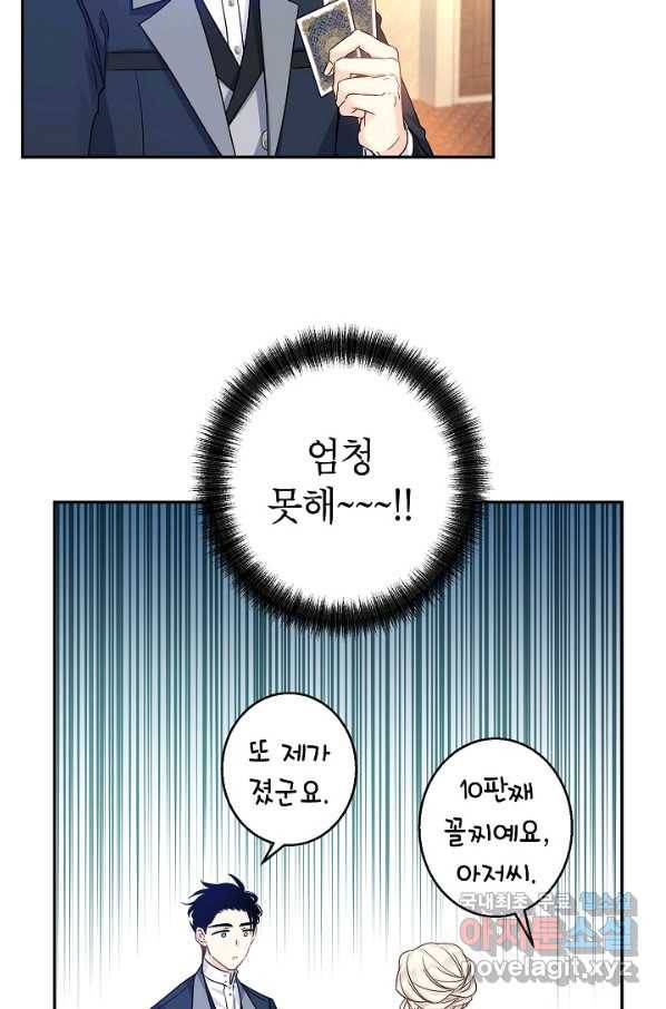 장르를 바꿔보도록 하겠습니다 41화 45
