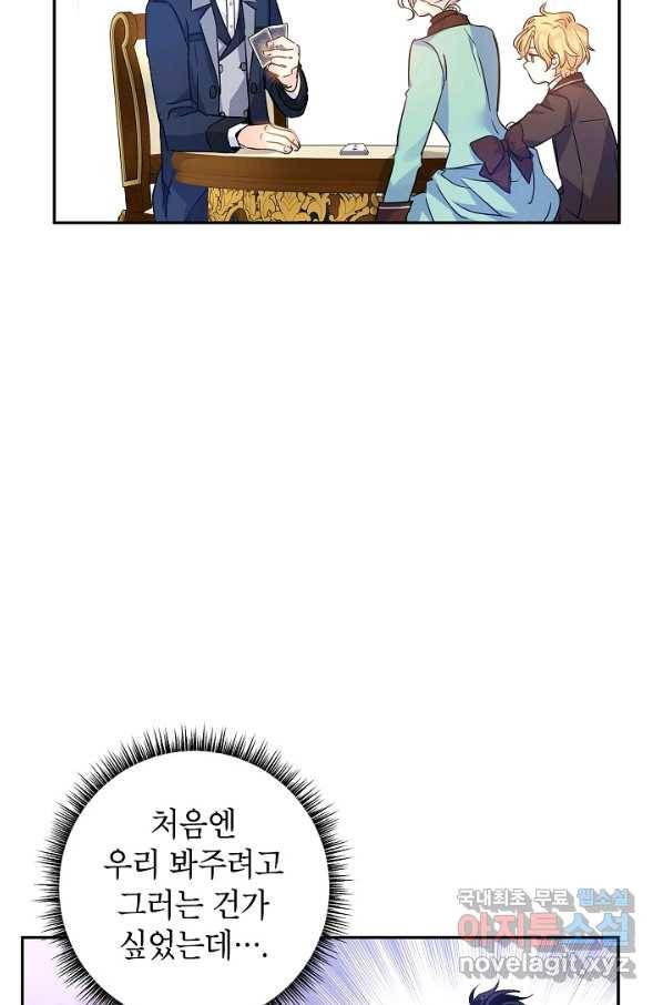 장르를 바꿔보도록 하겠습니다 41화 46