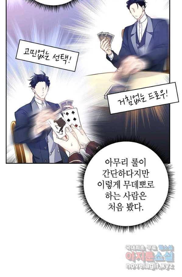 장르를 바꿔보도록 하겠습니다 41화 47