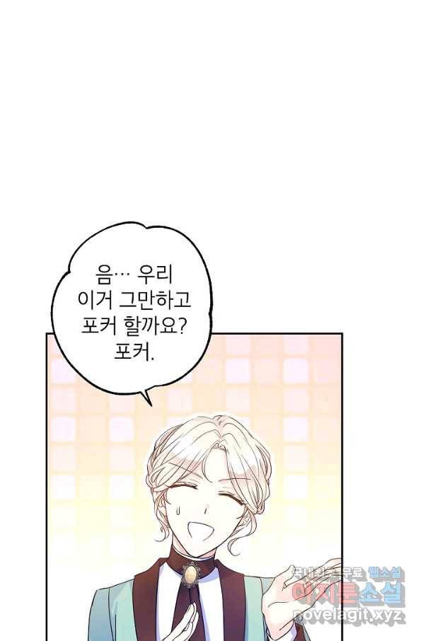 장르를 바꿔보도록 하겠습니다 41화 48