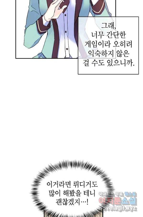 장르를 바꿔보도록 하겠습니다 41화 49