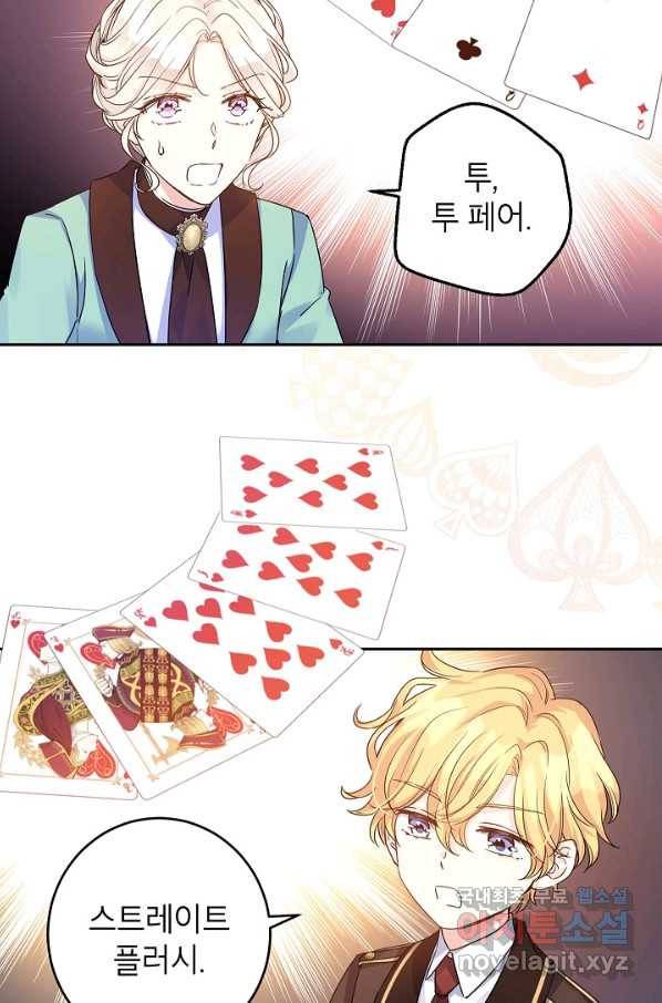 장르를 바꿔보도록 하겠습니다 41화 51