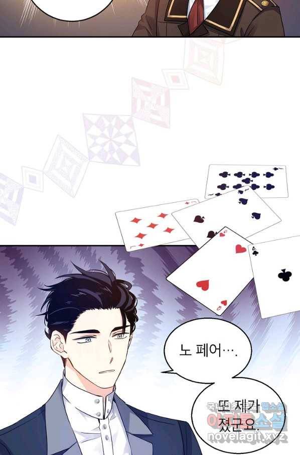 장르를 바꿔보도록 하겠습니다 41화 52