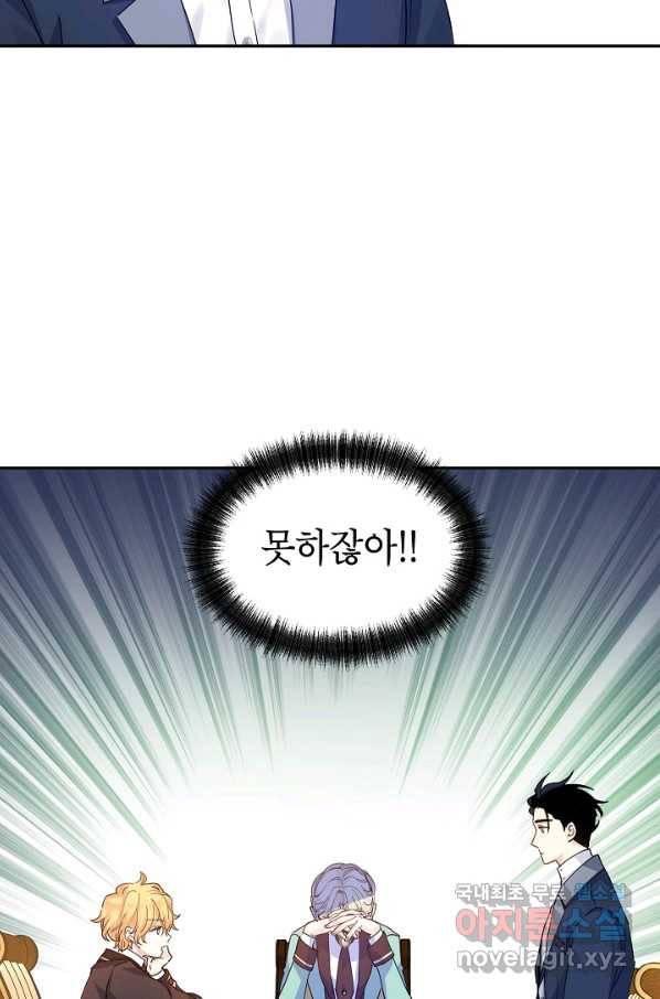 장르를 바꿔보도록 하겠습니다 41화 53