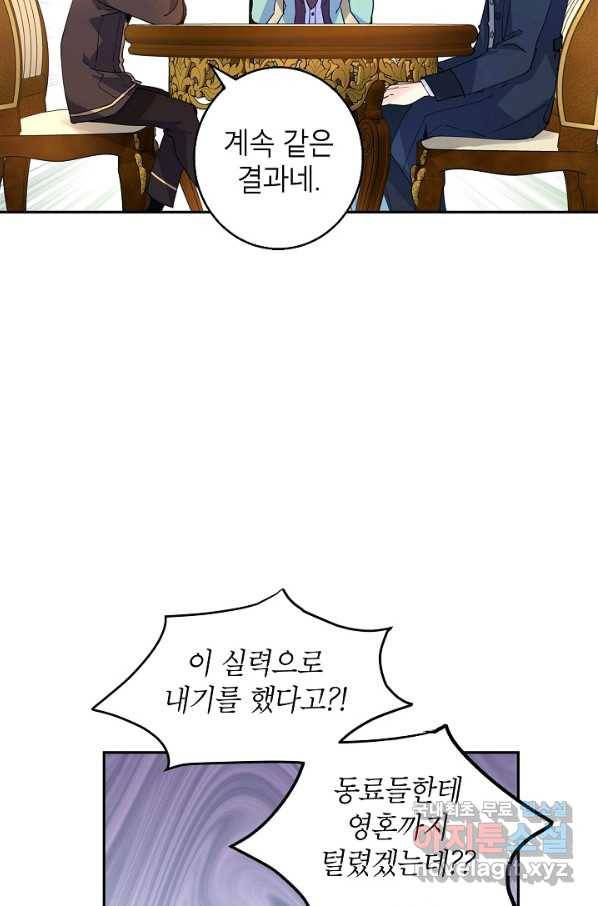 장르를 바꿔보도록 하겠습니다 41화 54