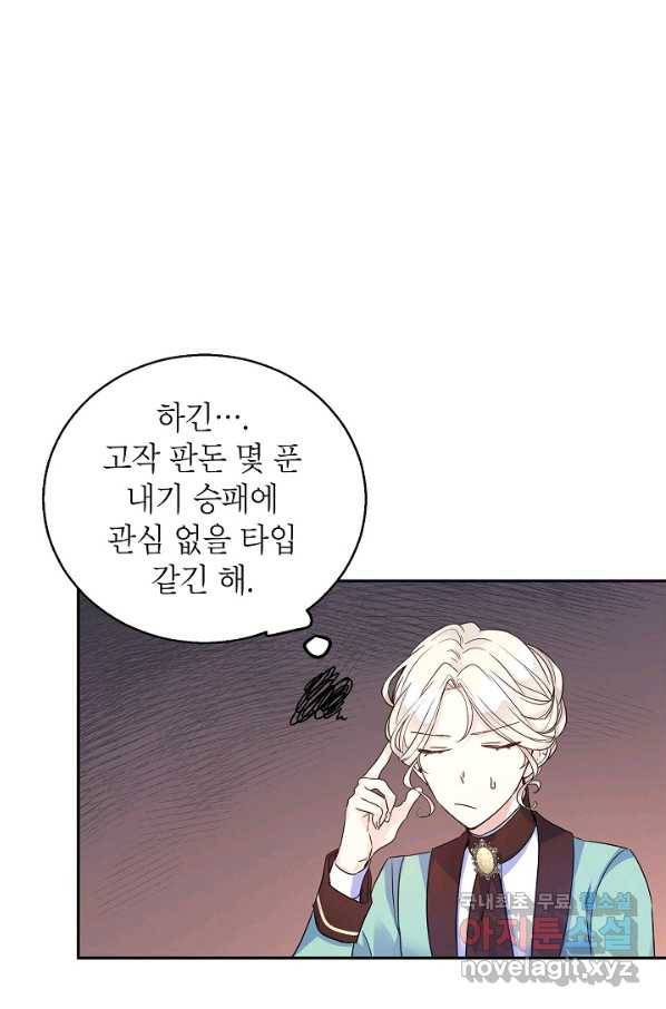 장르를 바꿔보도록 하겠습니다 41화 56