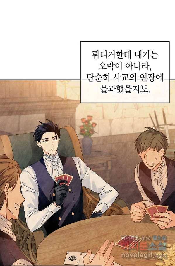 장르를 바꿔보도록 하겠습니다 41화 57
