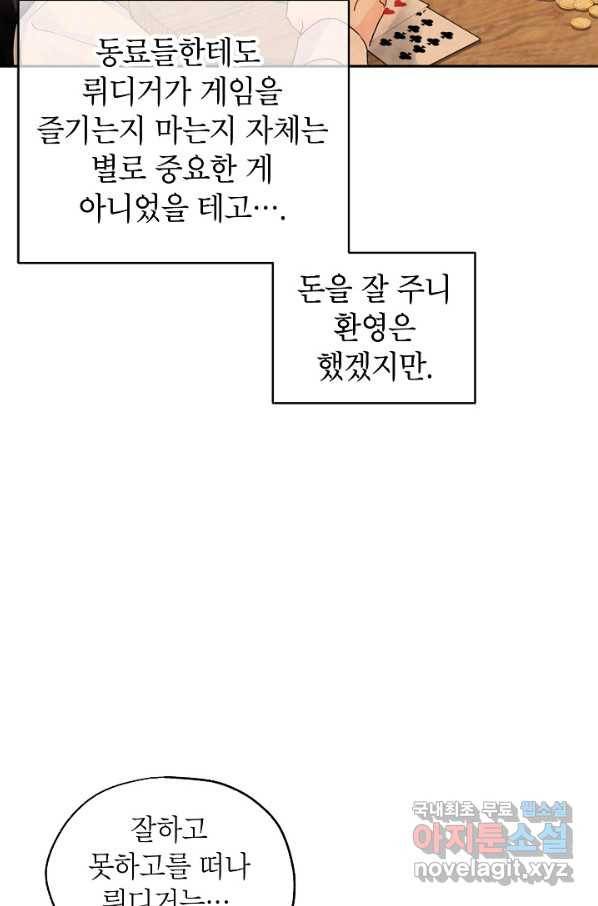 장르를 바꿔보도록 하겠습니다 41화 58