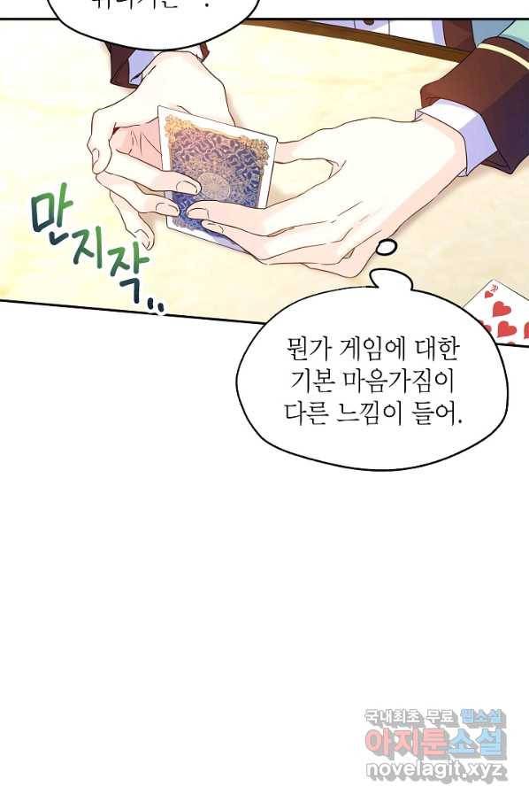 장르를 바꿔보도록 하겠습니다 41화 59