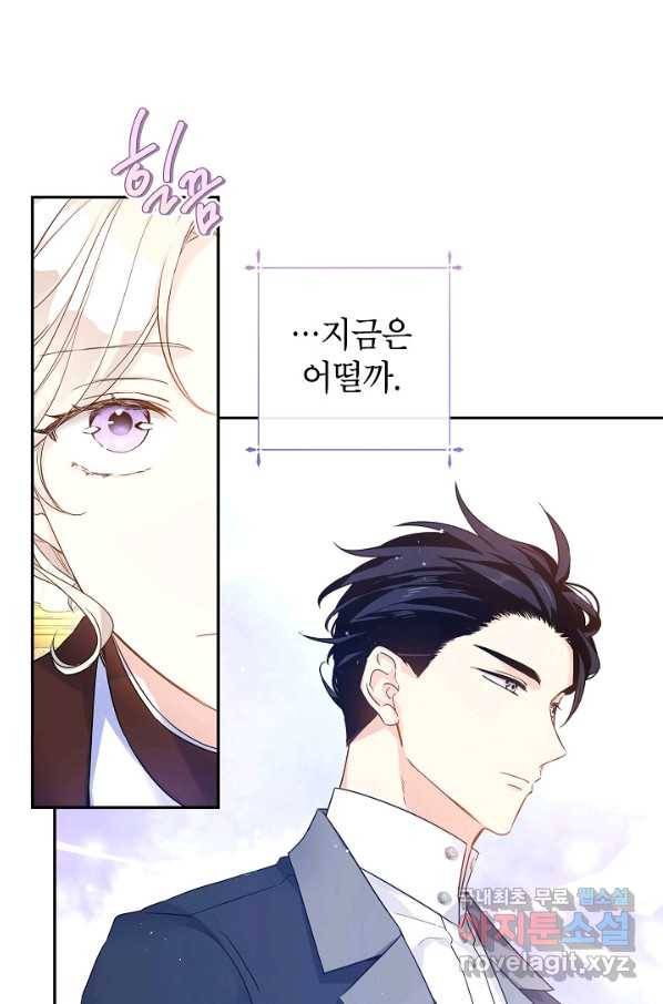 장르를 바꿔보도록 하겠습니다 41화 60