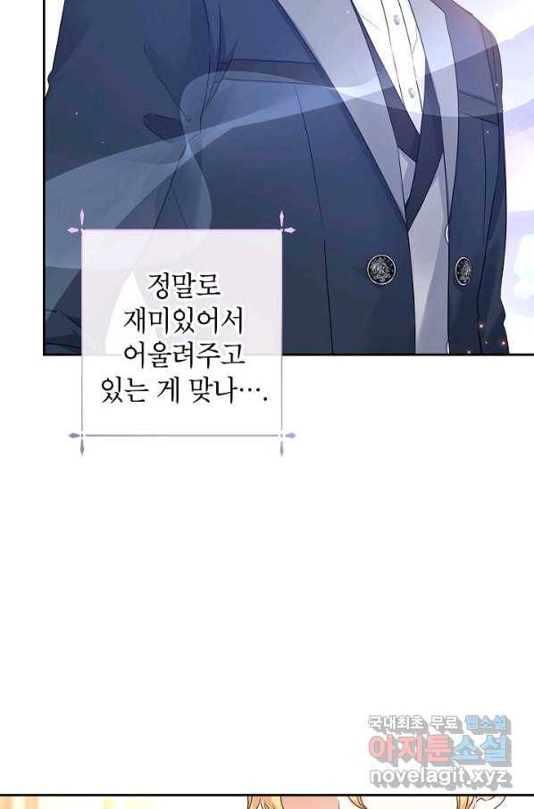 장르를 바꿔보도록 하겠습니다 41화 61
