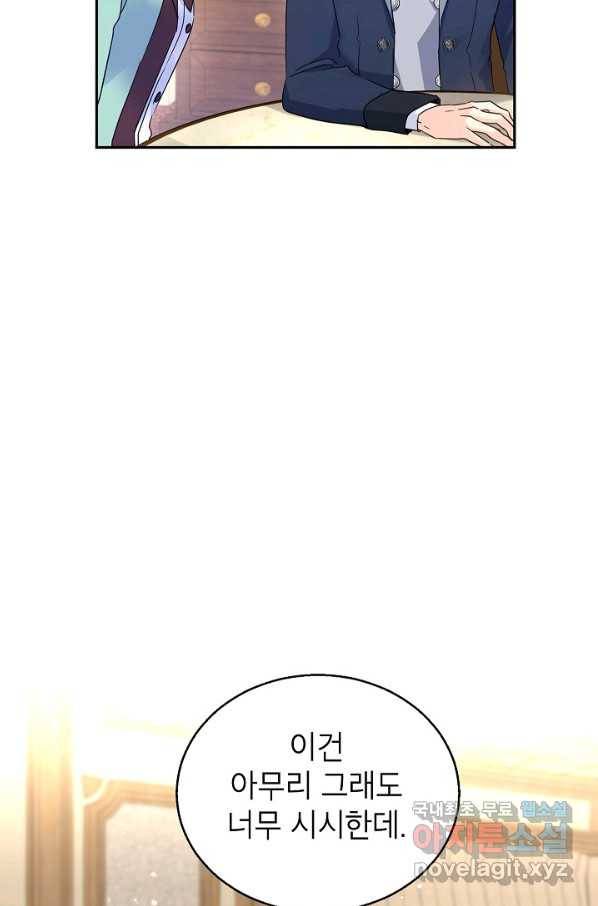 장르를 바꿔보도록 하겠습니다 41화 63