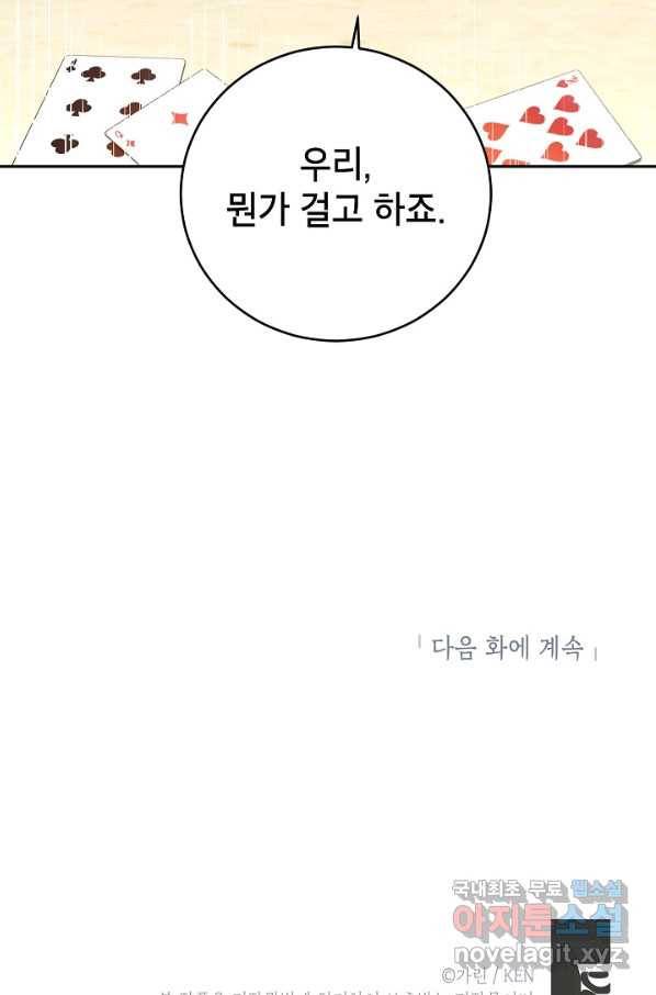 장르를 바꿔보도록 하겠습니다 41화 65