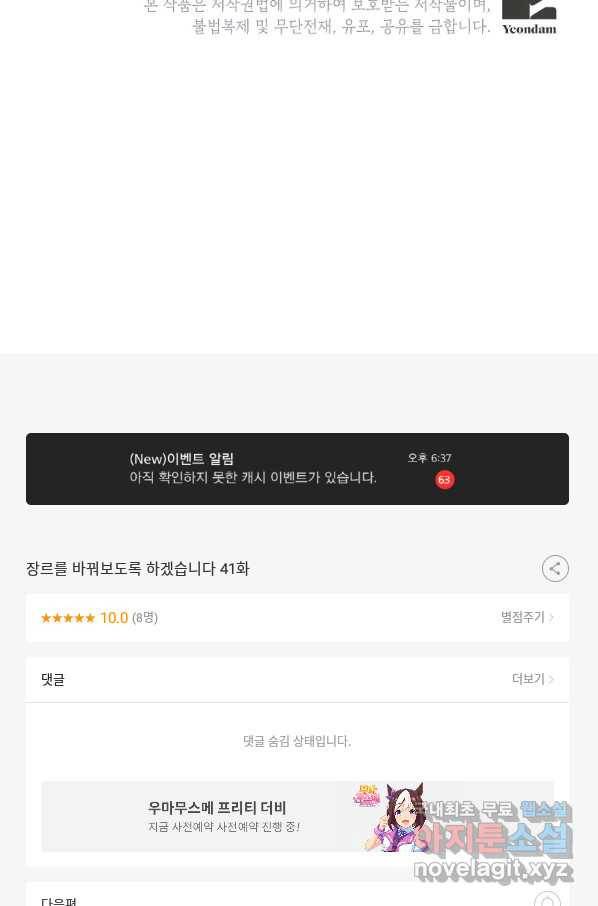 장르를 바꿔보도록 하겠습니다 41화 66