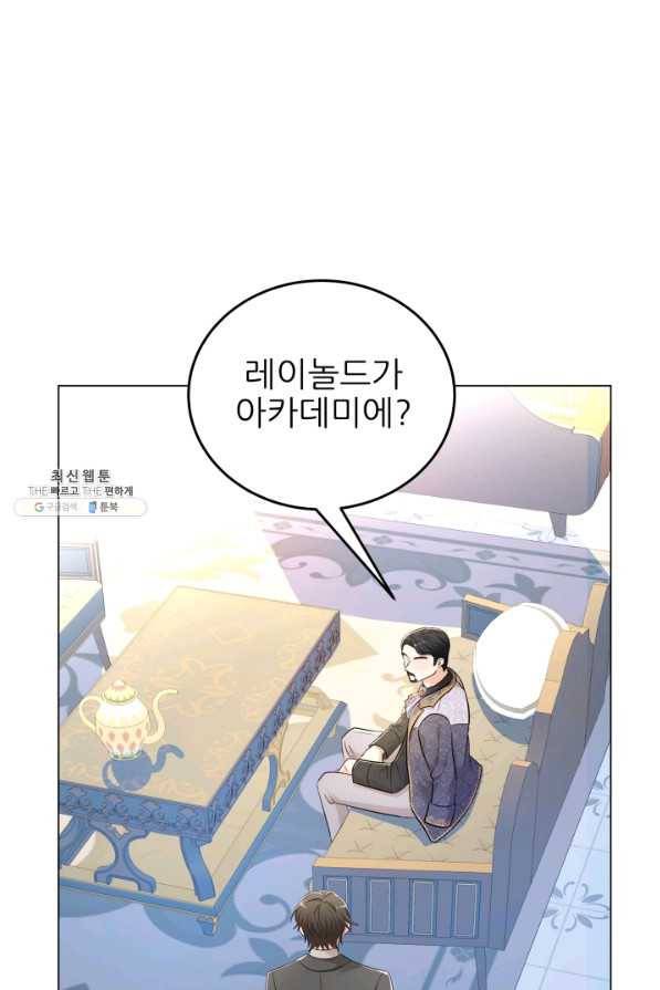 악역도 귀찮아서 31화 1